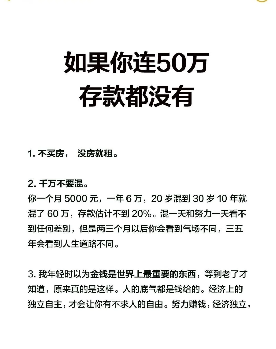 女人要想成功，一定要记住这99条！绝版书