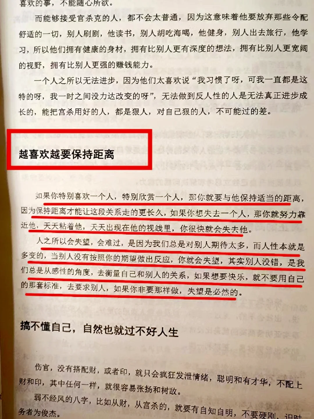 女人要想成功，一定要记住这99条！绝版书