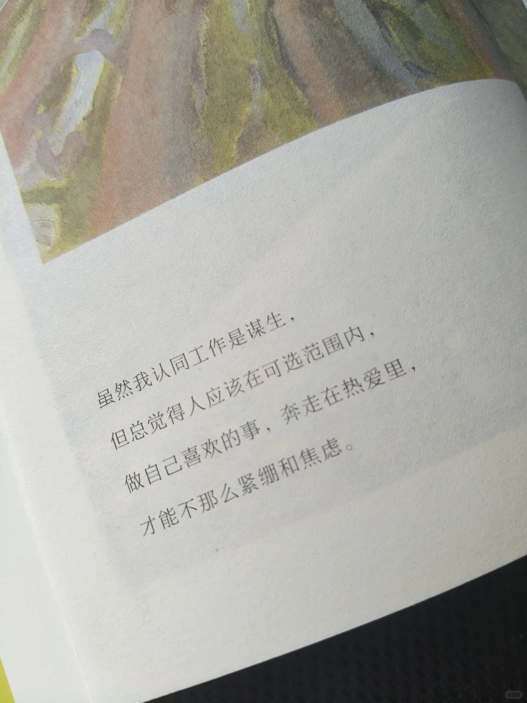 这本书真的太治愈了，每一句都暖到心窝里~
