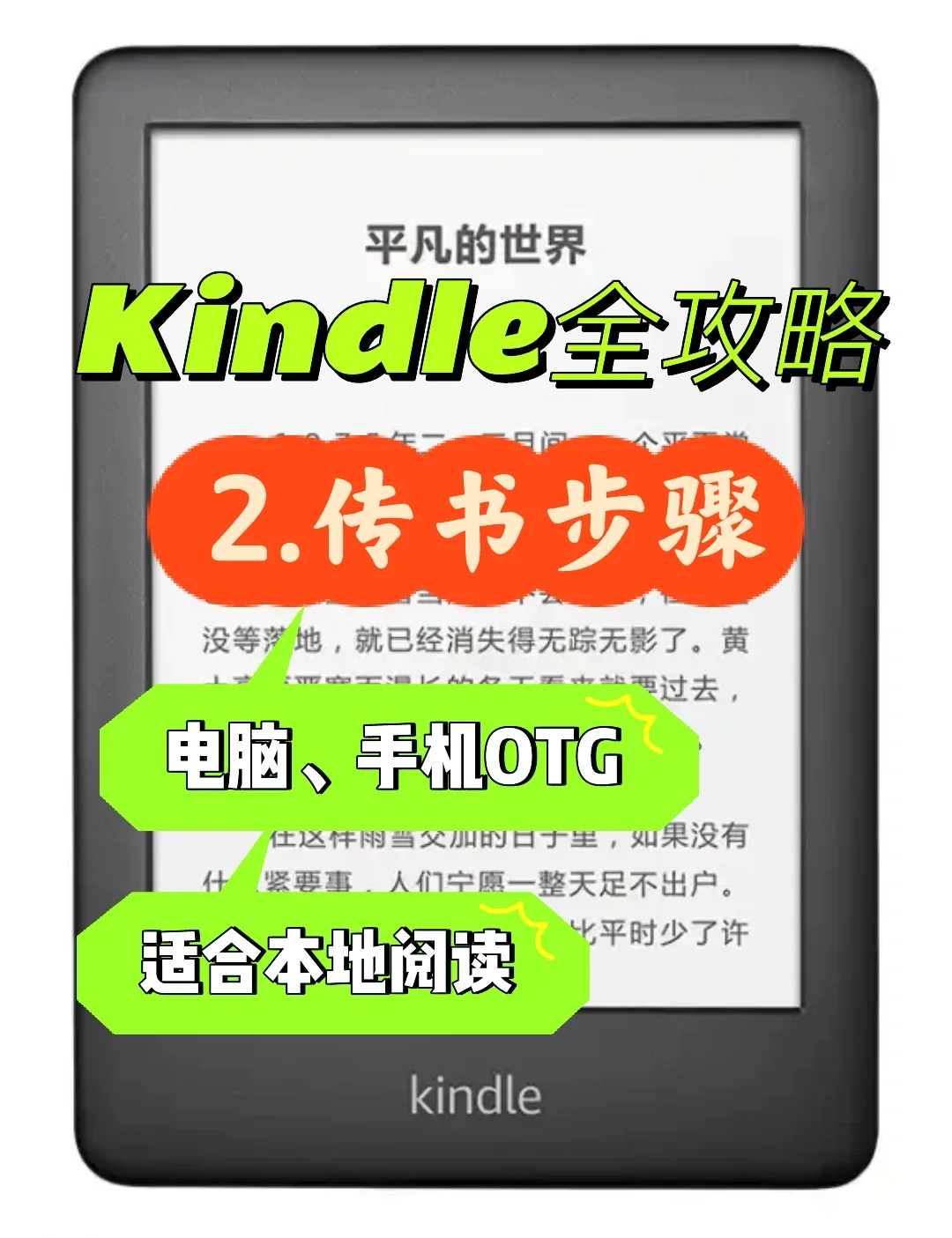 Kindle传书最简单粗暴的方法，超详细必学会