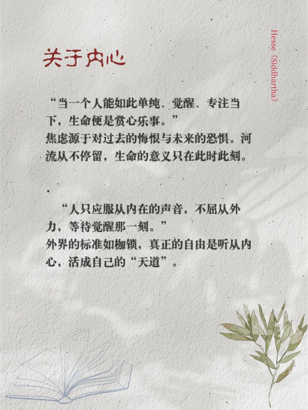 《悉达多》真的把人生说得太通透了！