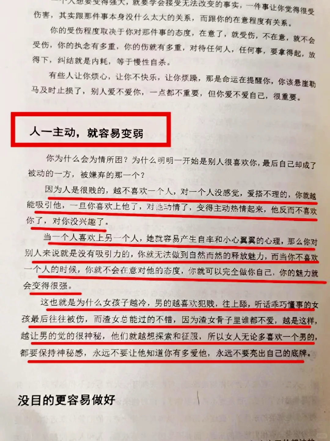 女人要想成功，一定要记住这99条！绝版书