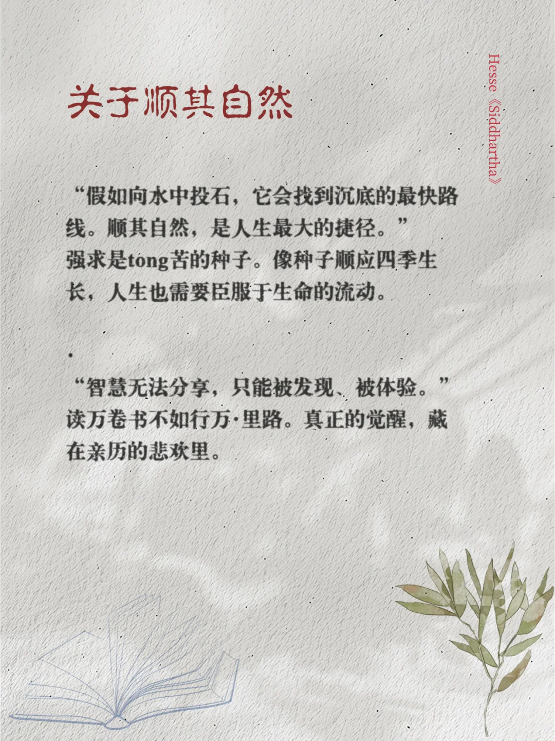 《悉达多》真的把人生说得太通透了！