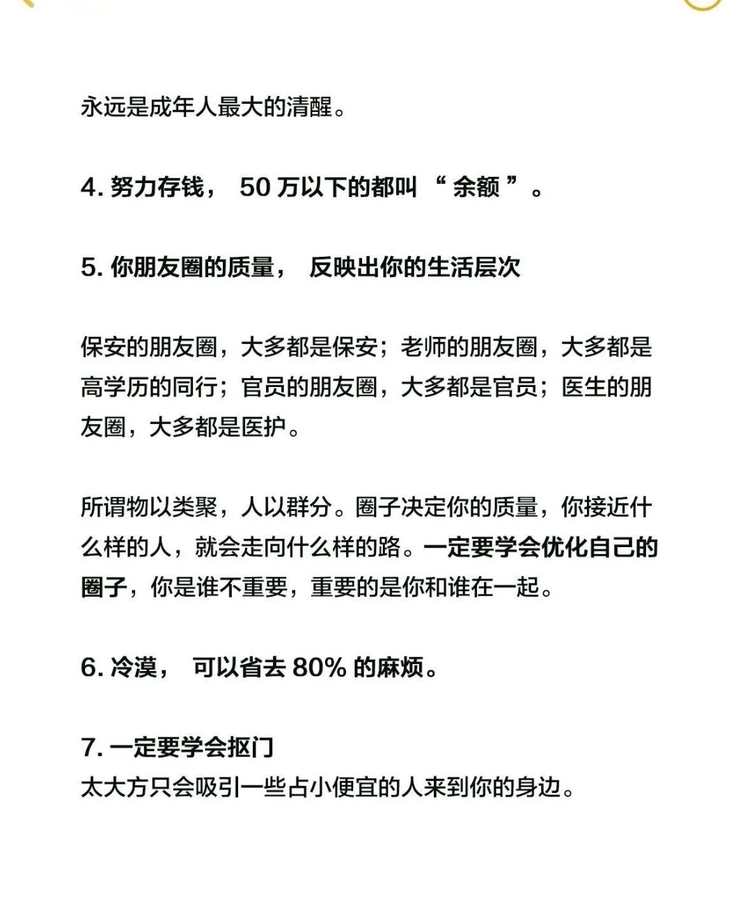 女人要想成功，一定要记住这99条！绝版书