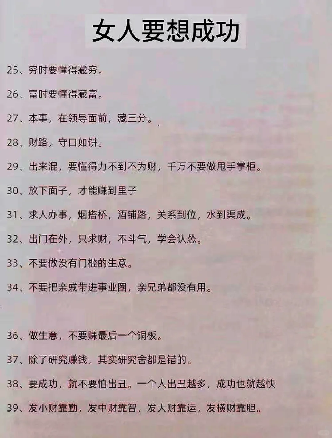女人要想成功，一定要记住这99条！绝版书