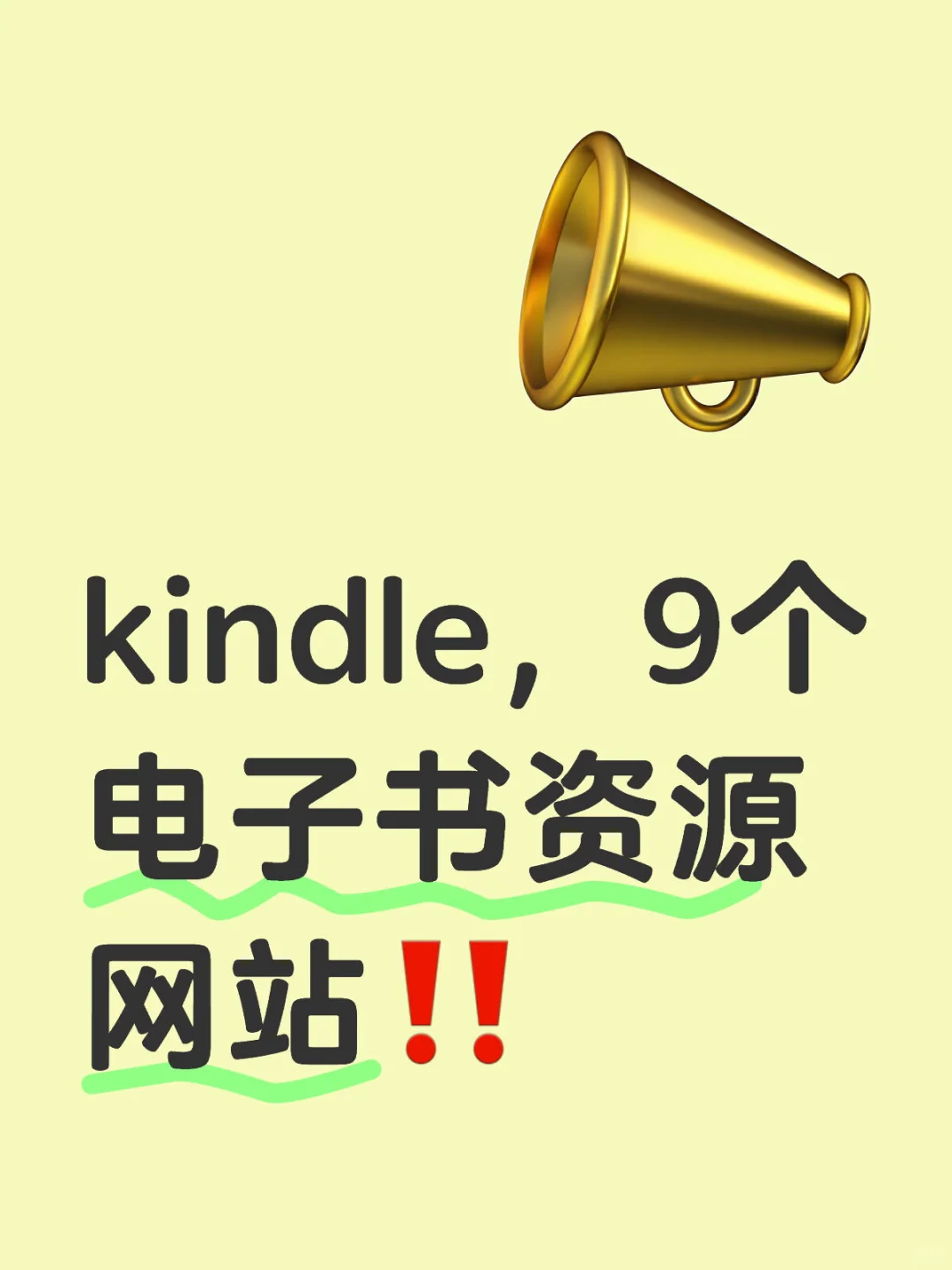 9个免费电子书资源网站，kindle加满‼️
