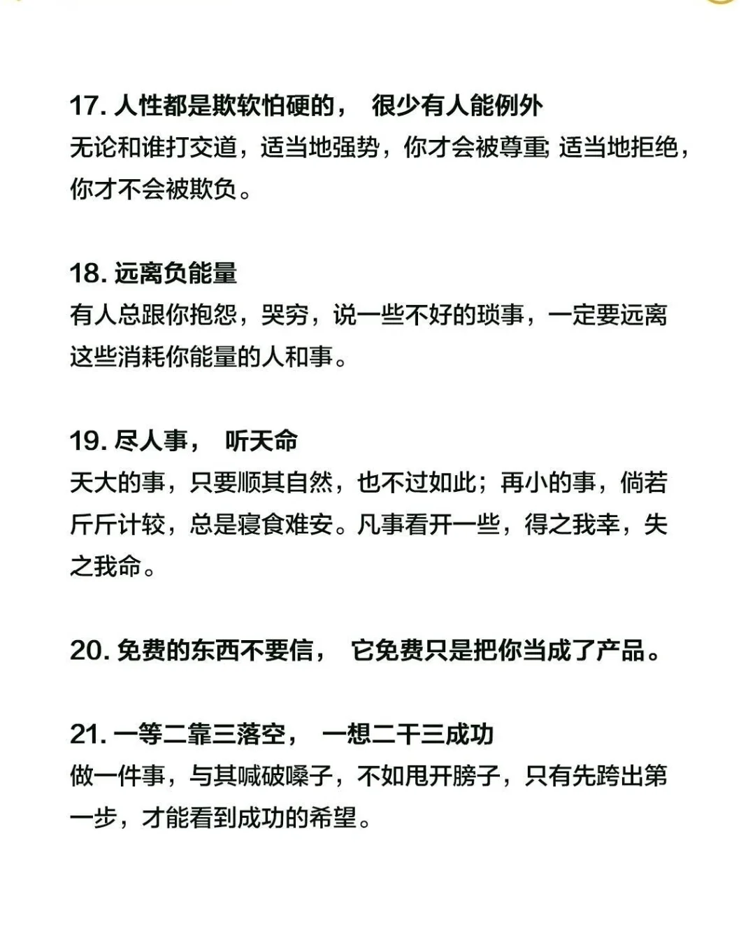 女人要想成功，一定要记住这99条！绝版书