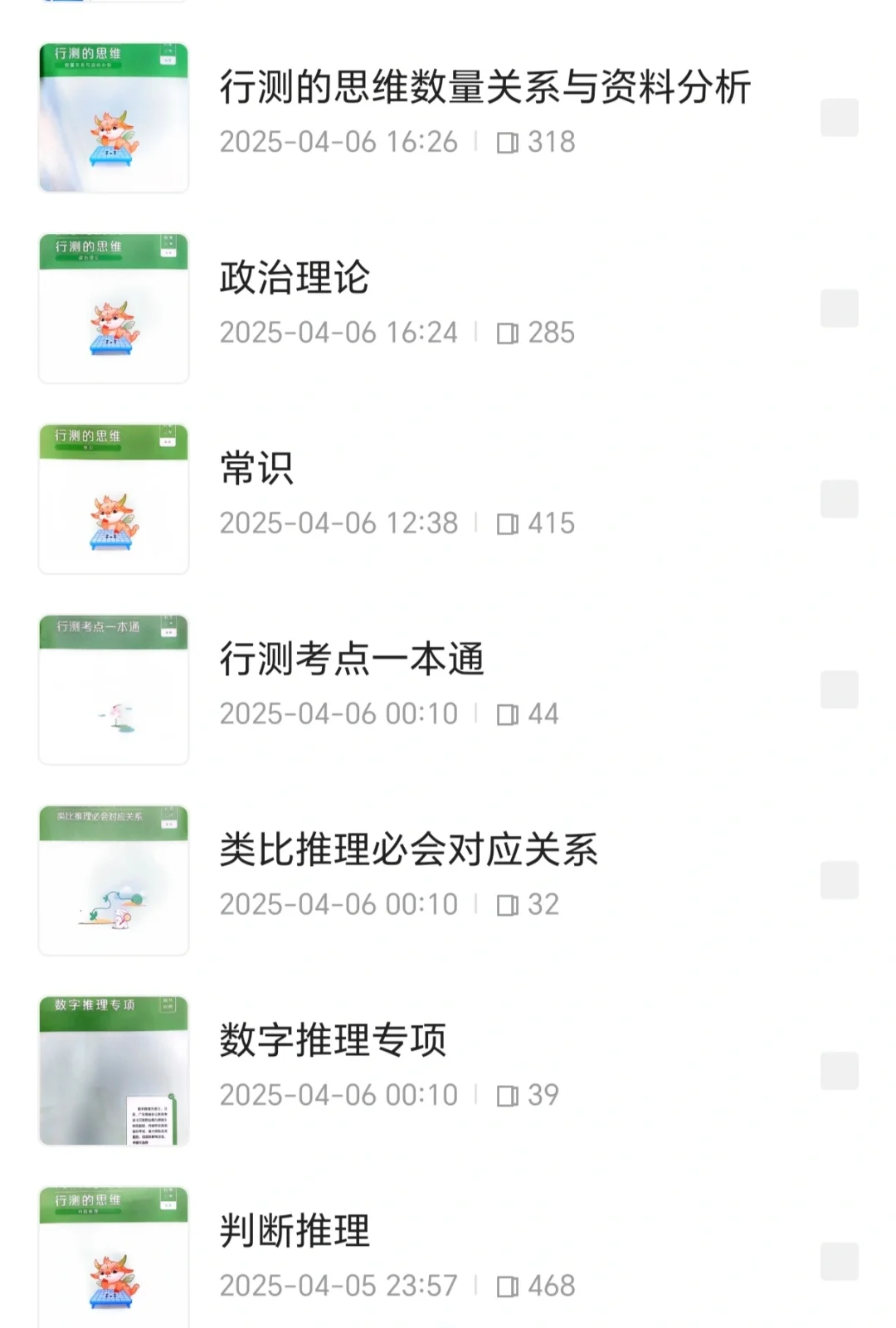 2026年粉笔980行测的思维+申论的规矩电子版