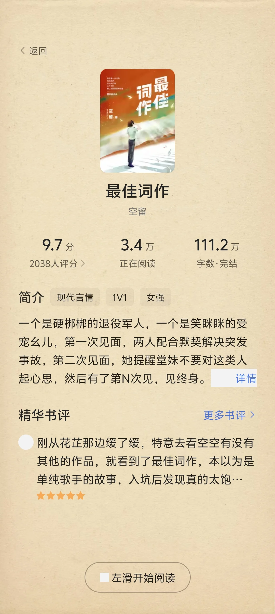 书单里被忽略的那本《最佳词作》