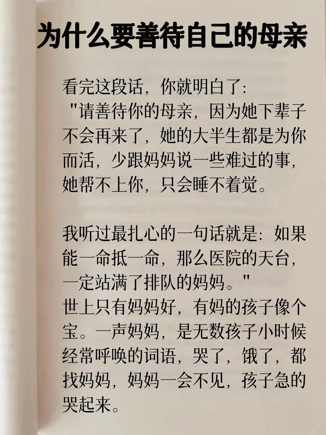 为什么要善待自己的母亲！