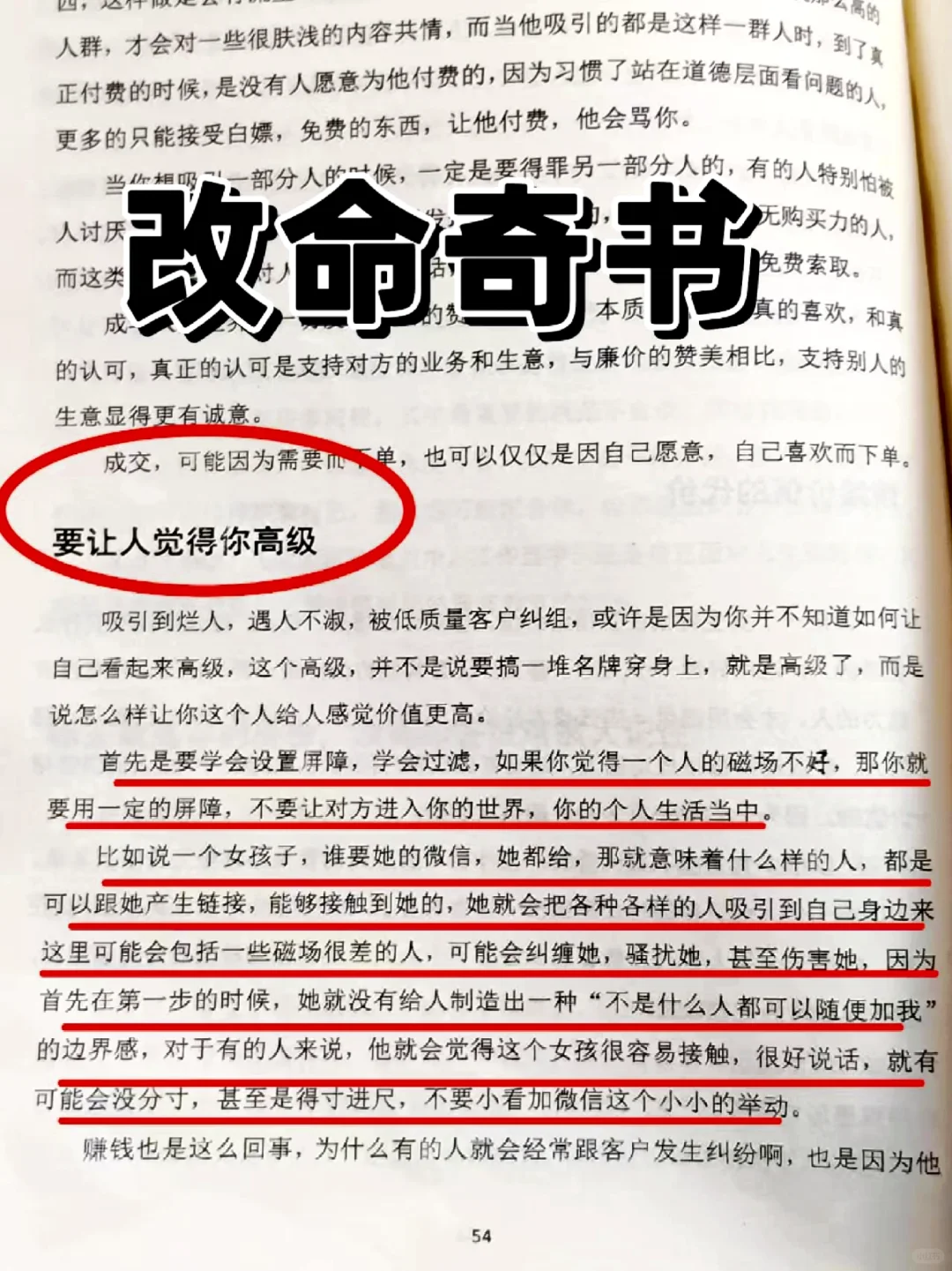 女人要想成功，一定要记住这99条！绝版书