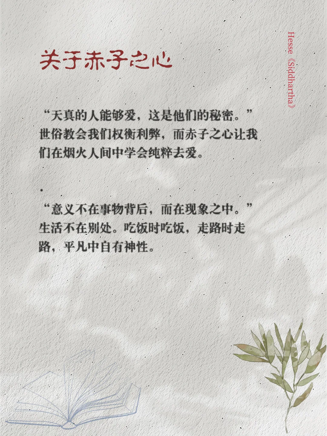 《悉达多》真的把人生说得太通透了！