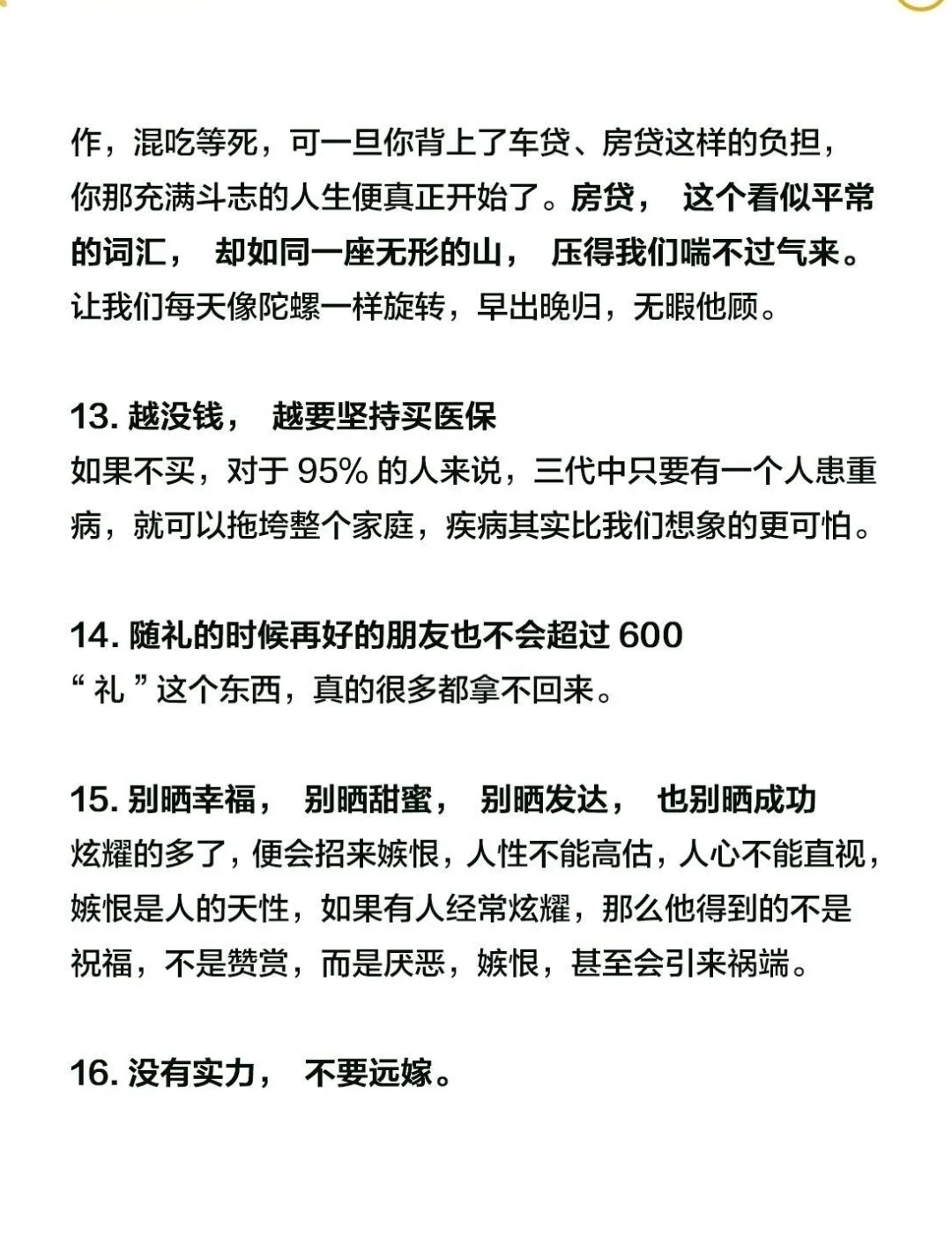女人要想成功，一定要记住这99条！绝版书