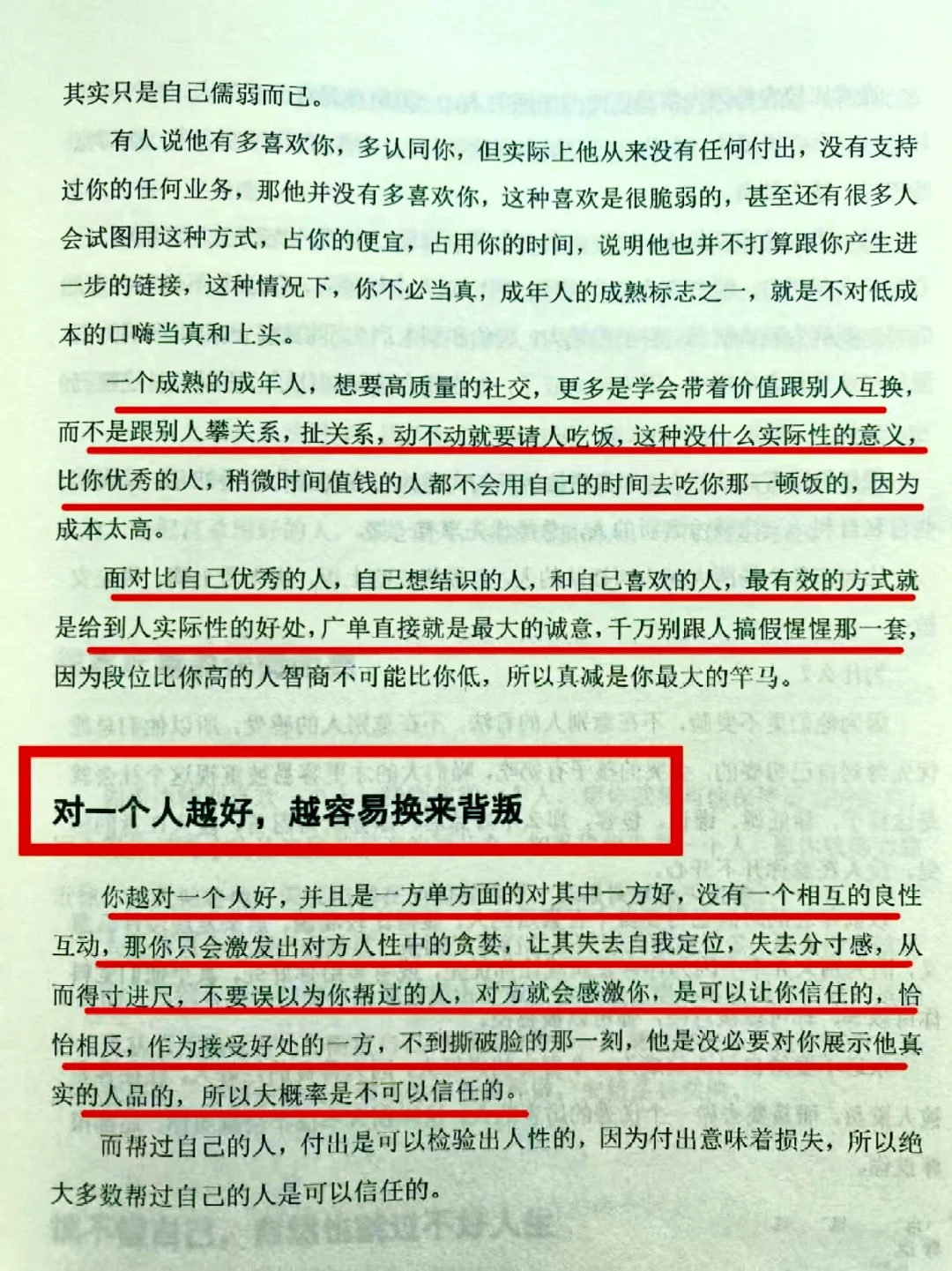 女人要想成功，一定要记住这99条！绝版书