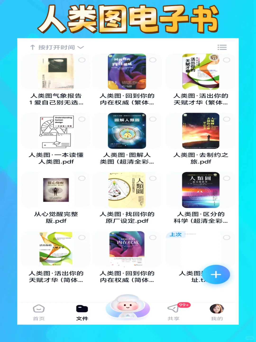 人类图电子书