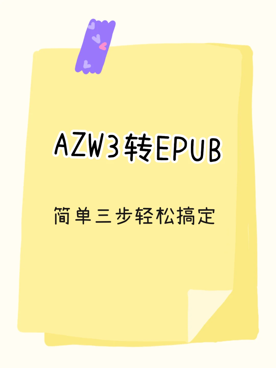 📖azw3电子书转换，我就靠它！