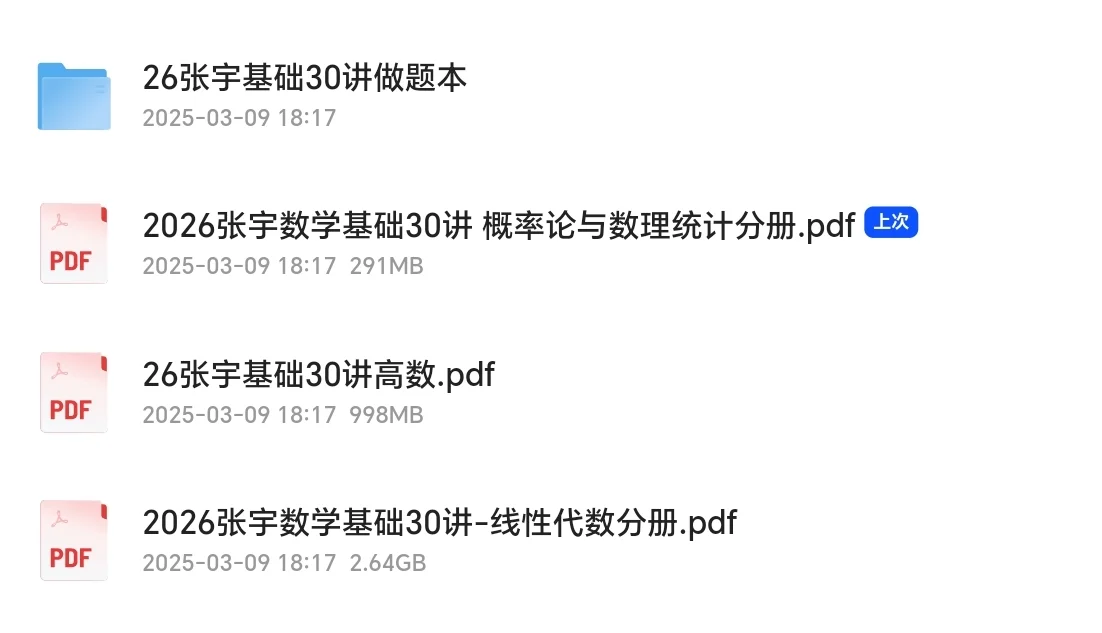 张宇30讲数一/二/三 pdf版(含做题本版)