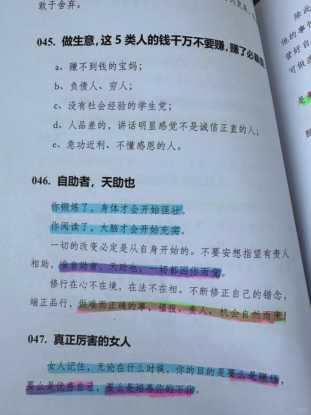 好好赚钱，看完你就不焦虑了❗️