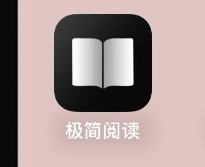 神仙小众阅读器，真香
