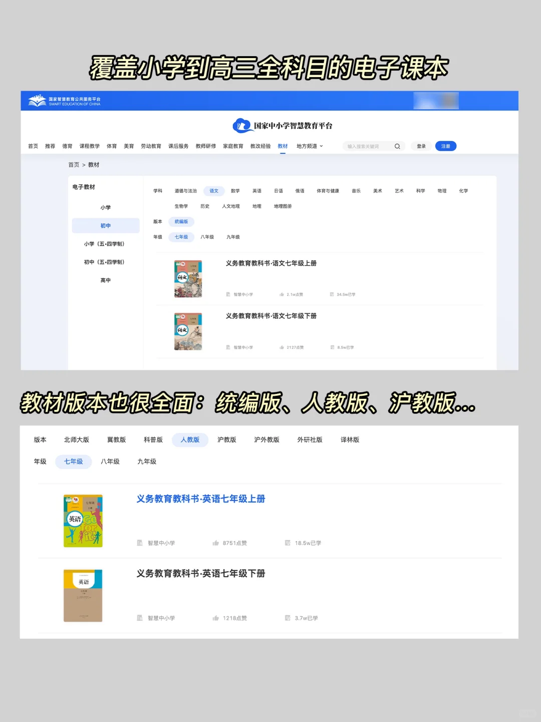 感谢国家！全科目电子教科书免费下载了！