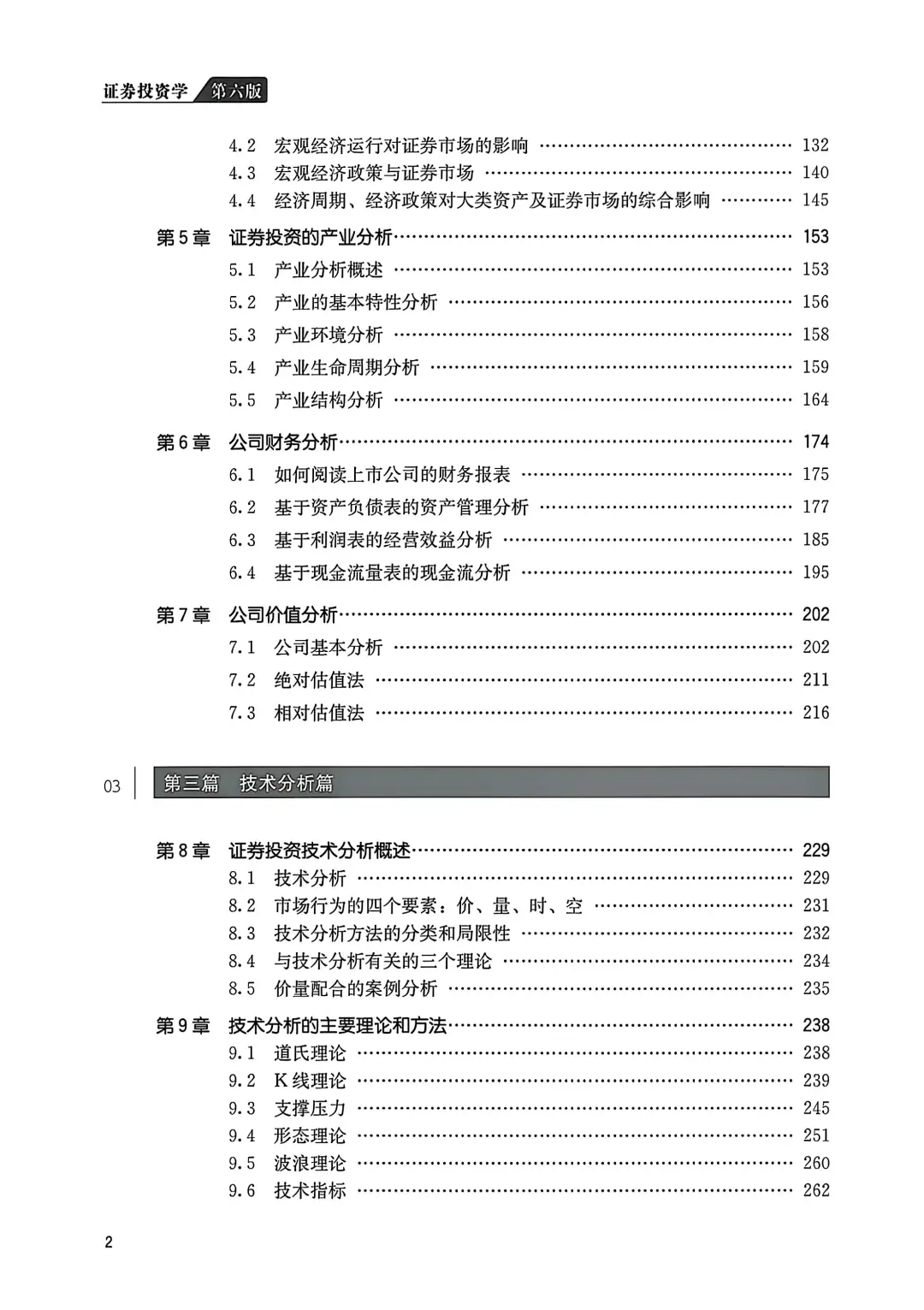 证券投资学第六版PDF［含教材习题答案