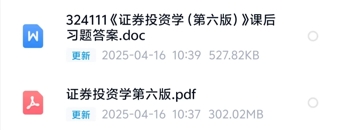 证券投资学第六版PDF［含教材习题答案