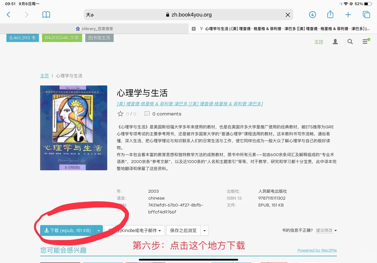 【iPad宝藏读书网站zlibrary】超全电子书下载