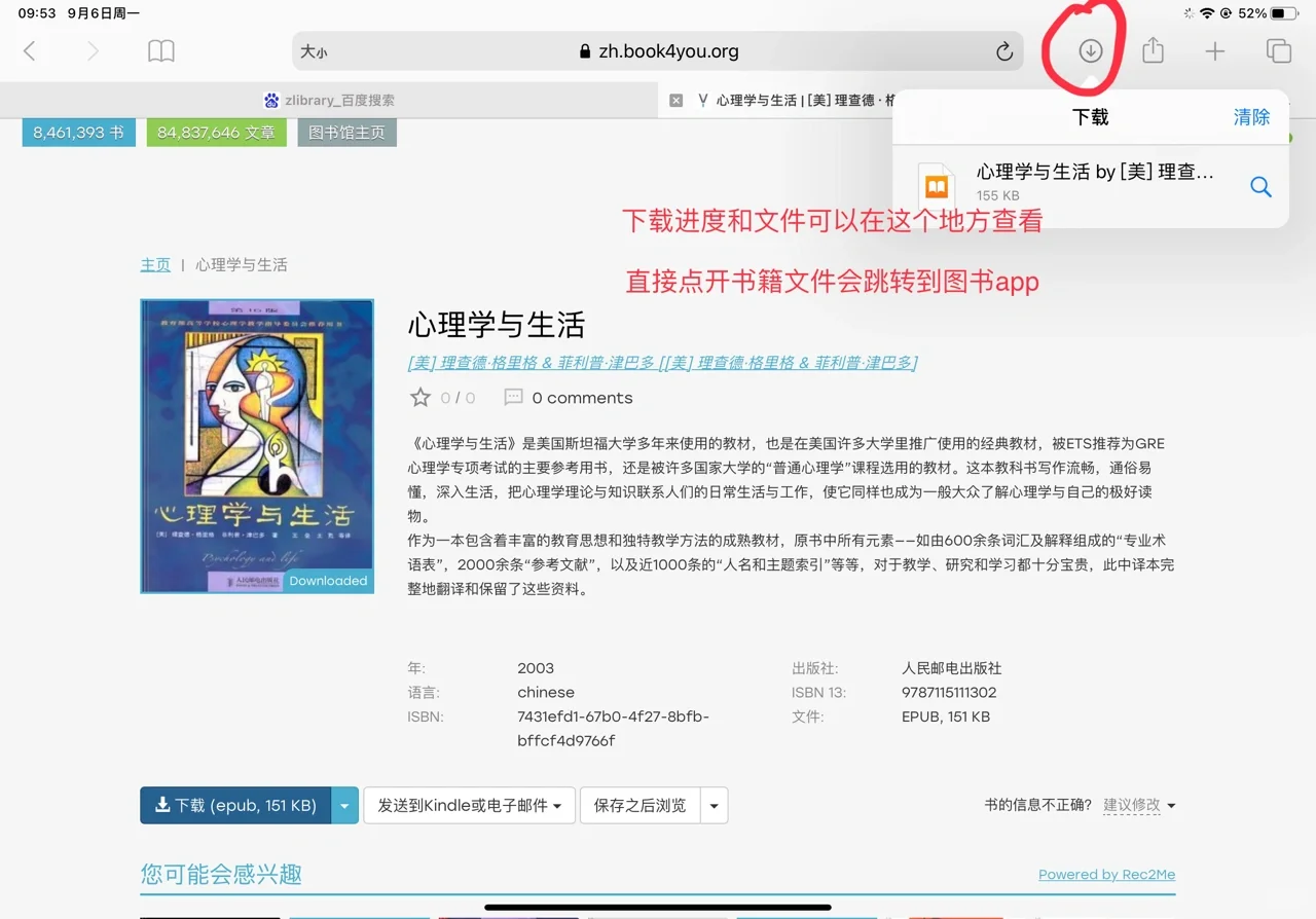 【iPad宝藏读书网站zlibrary】超全电子书下载