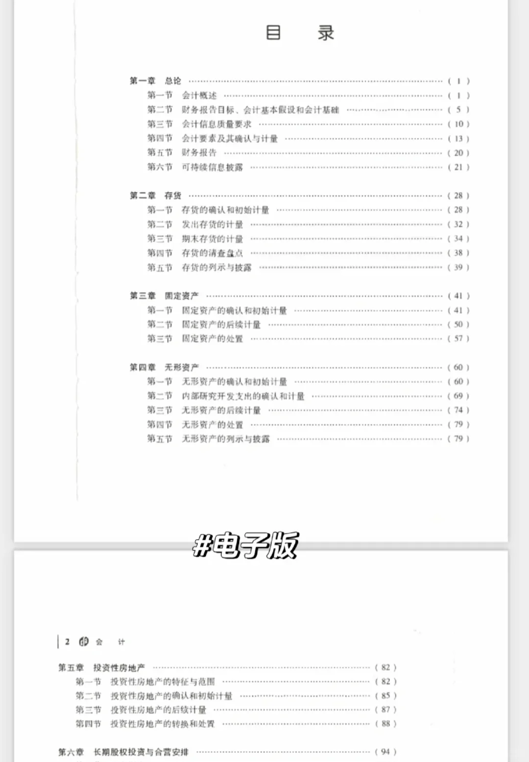 2025年CPA官方教材PDF分享（free)