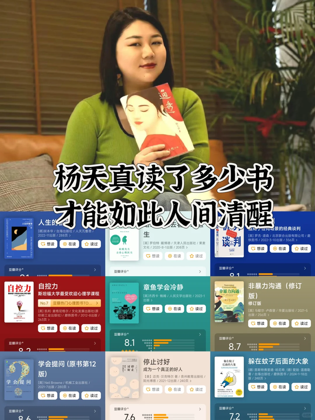 杨天真最新书单推荐：不愧是人间清醒大女主