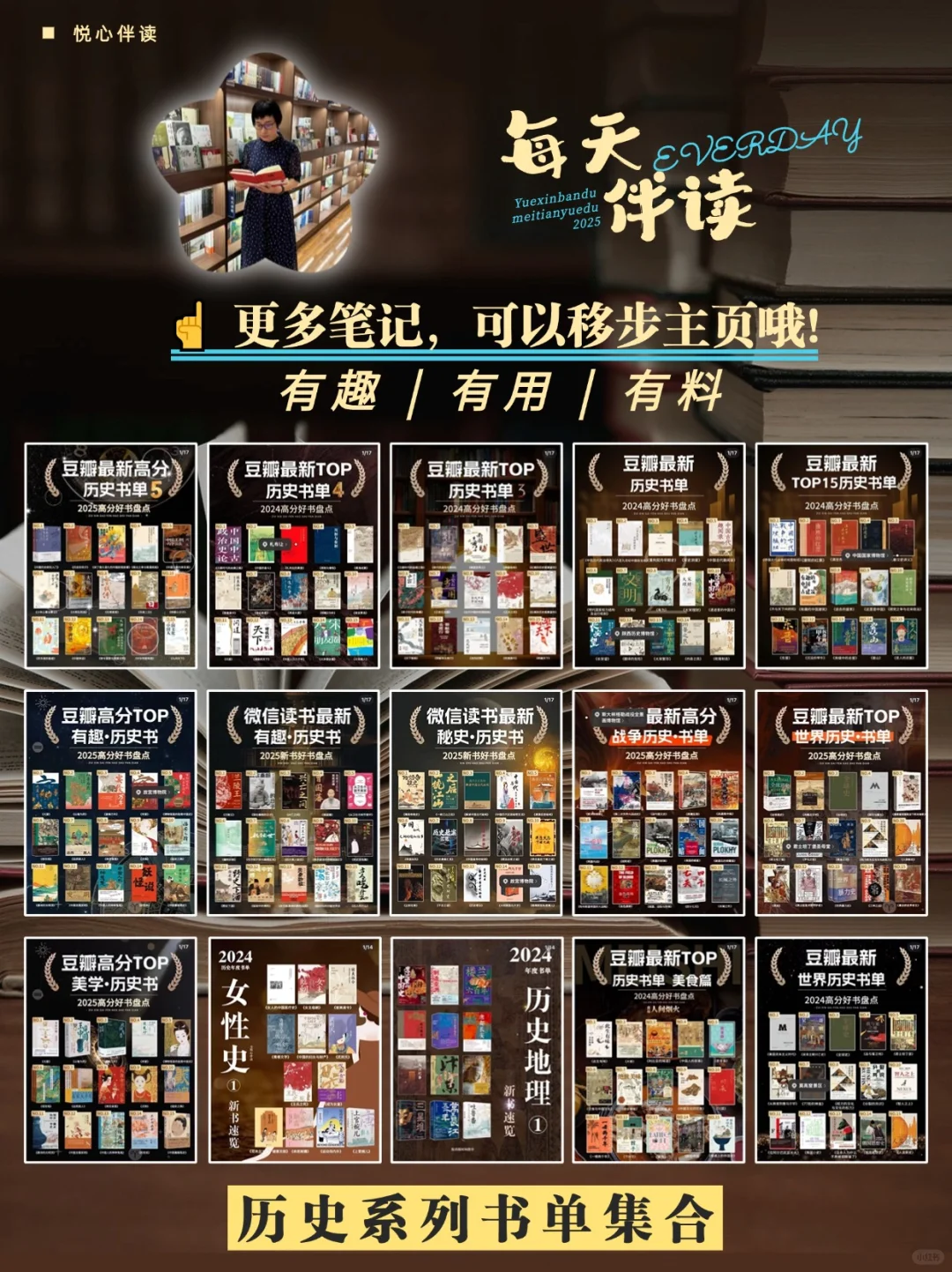 每本都是绝绝子！闭眼入15本超有趣轻历史书
