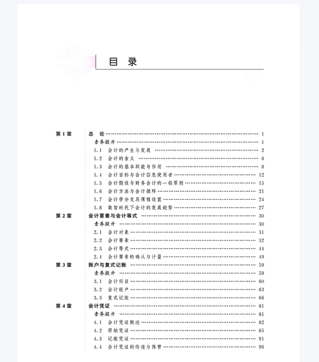 基础会计原初级会计第12版pdf电子版+指导书