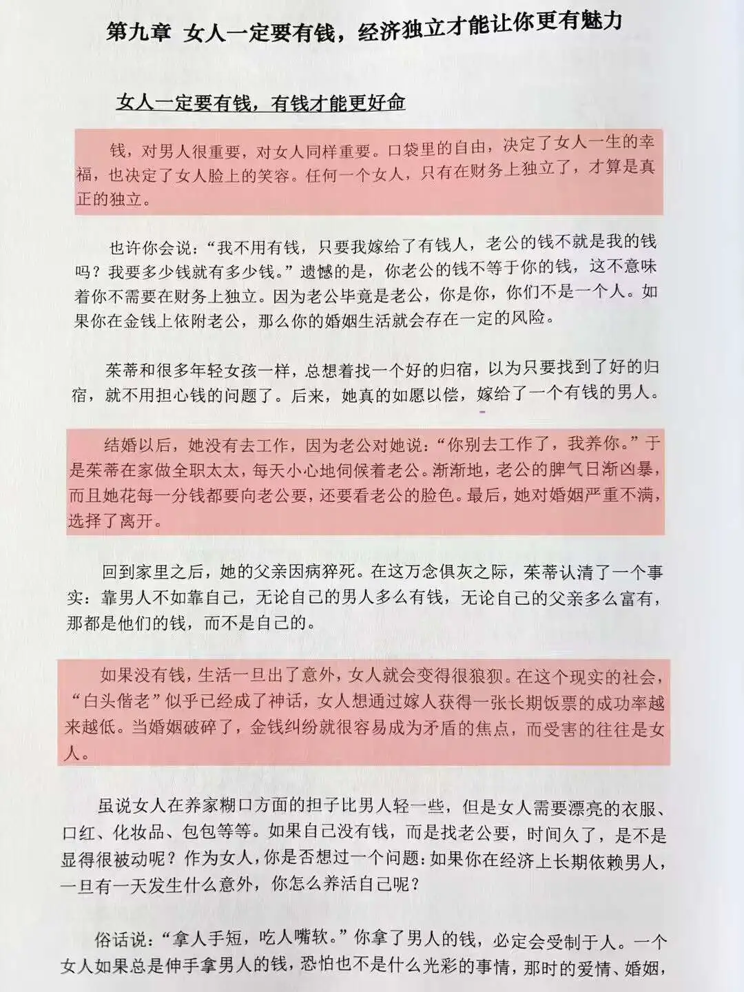 这本被雪藏的女性禁书，建议女性至少读三遍