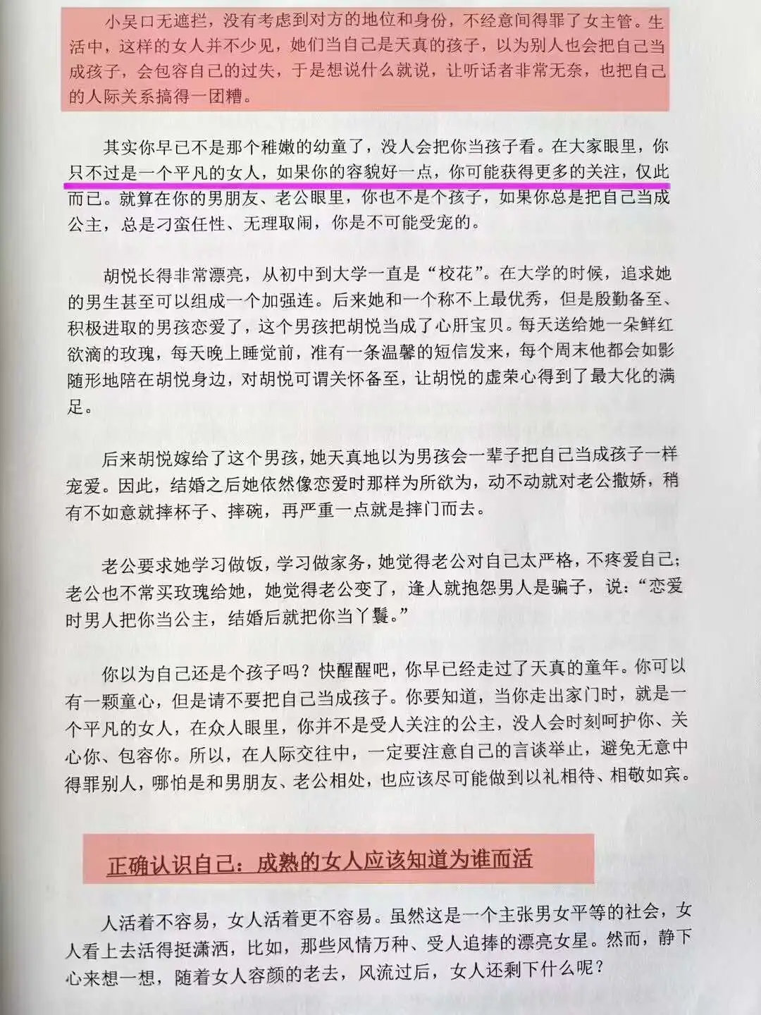 这本被雪藏的女性禁书，建议女性至少读三遍