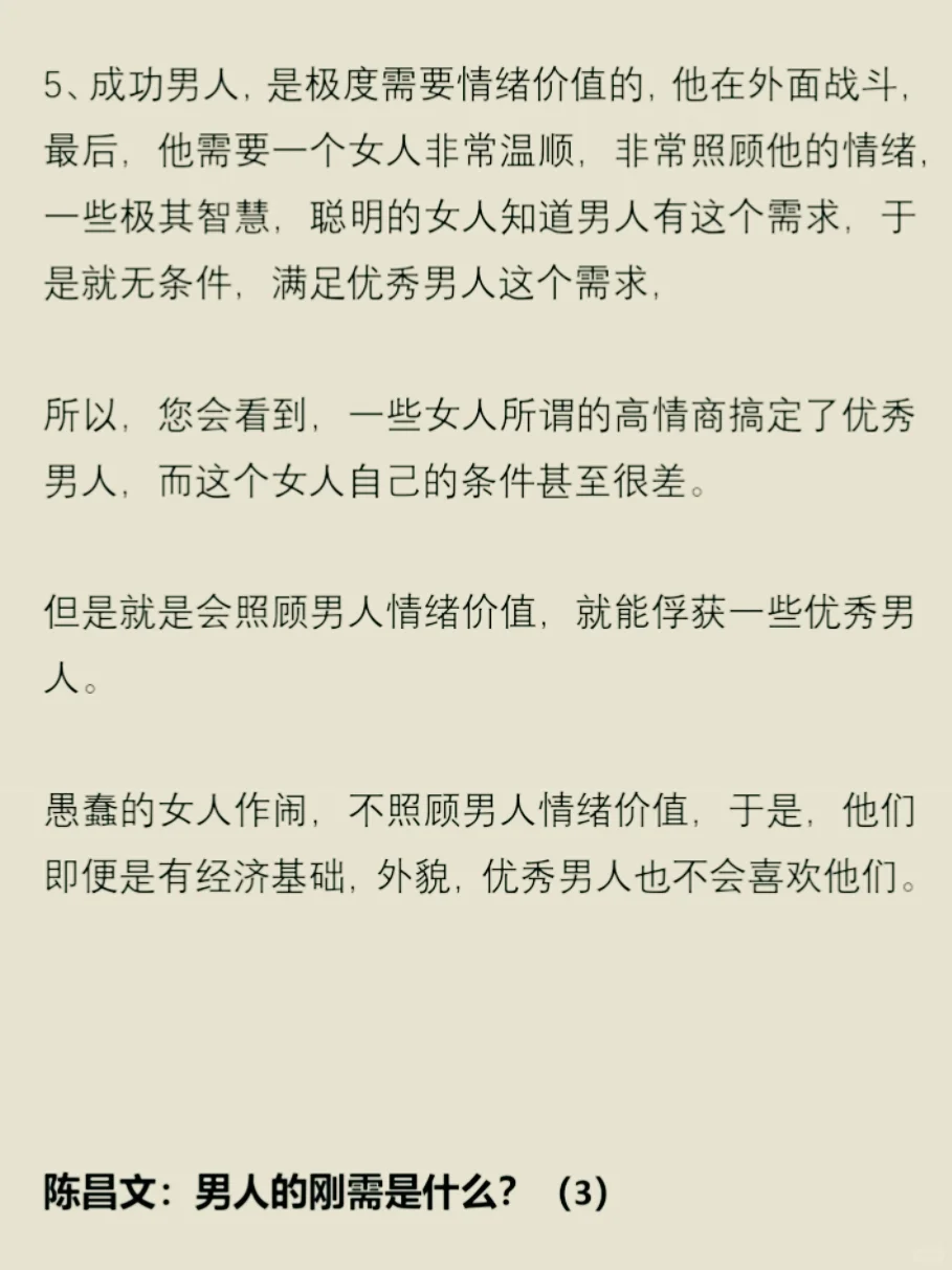 这四种男人要注意，你中了几个？