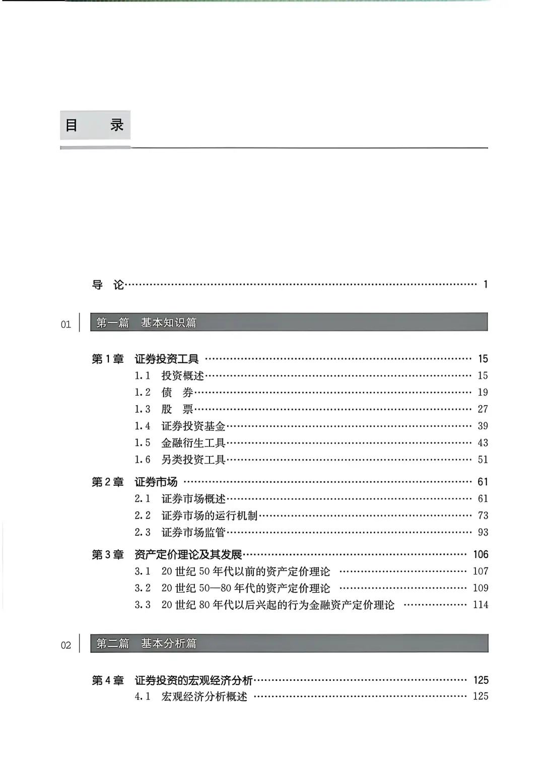 证券投资学第六版PDF［含教材习题答案