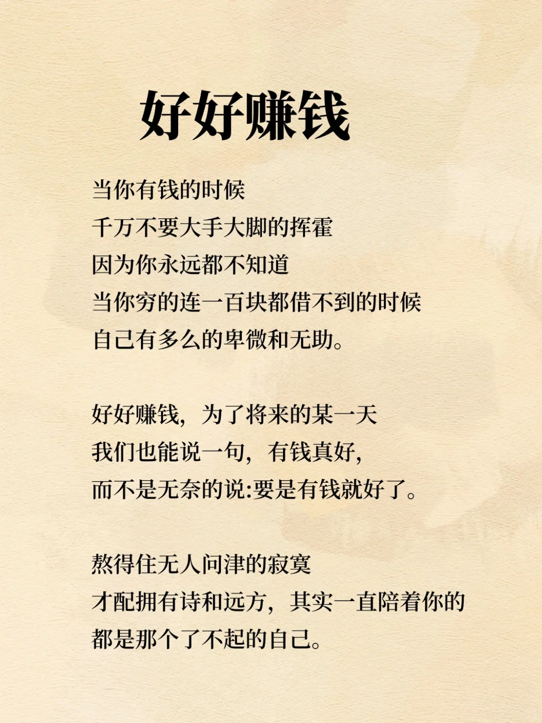 好好赚钱，看完你就不焦虑了❗️