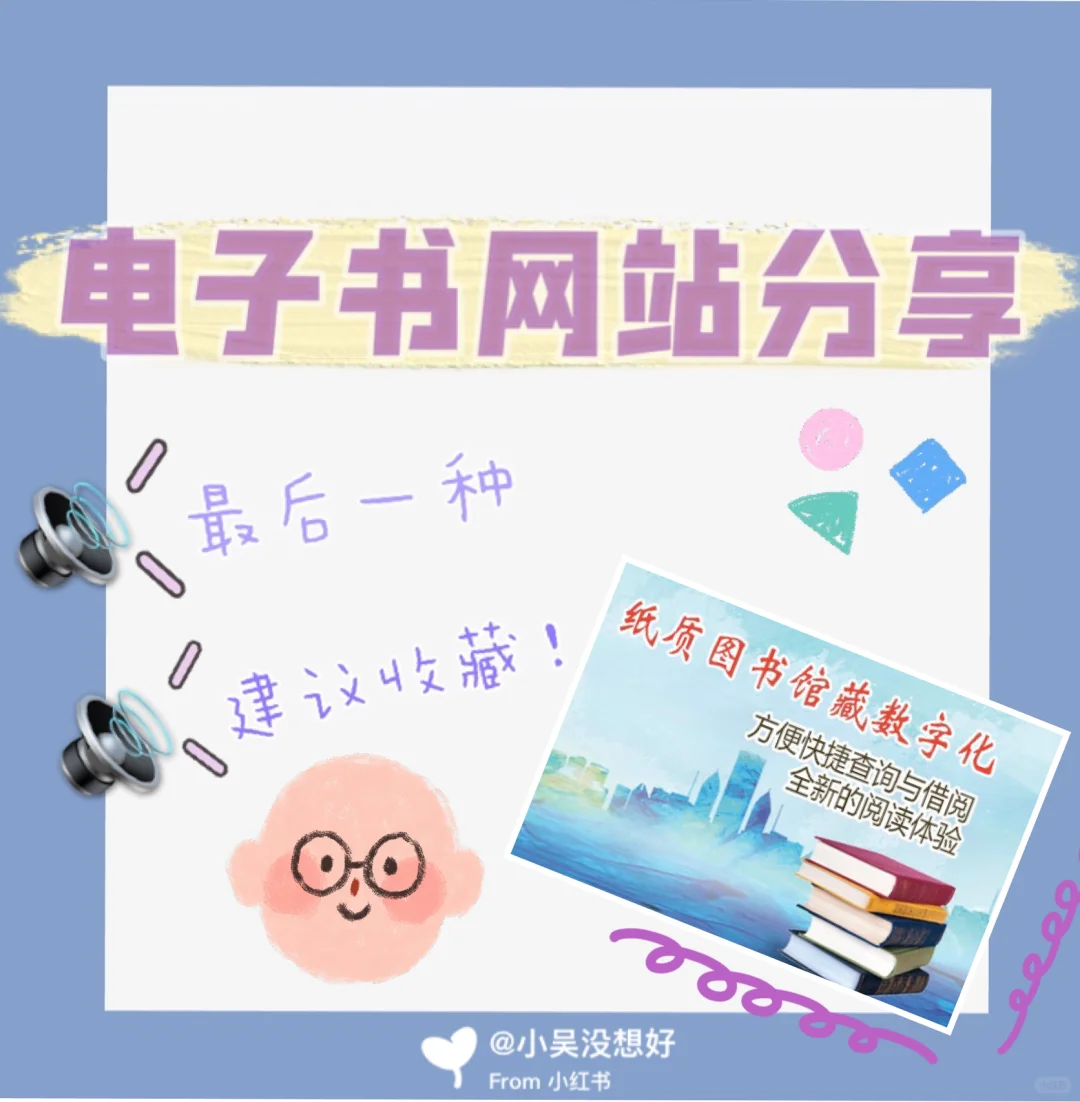【🆓电子书网站】免费资源，看书不花钱~