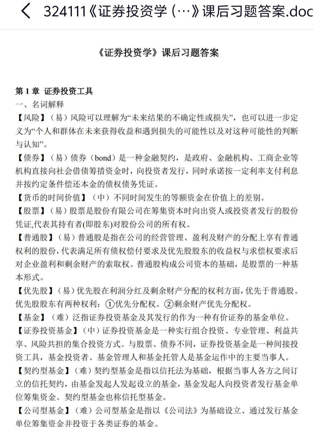 证券投资学第六版PDF［含教材习题答案