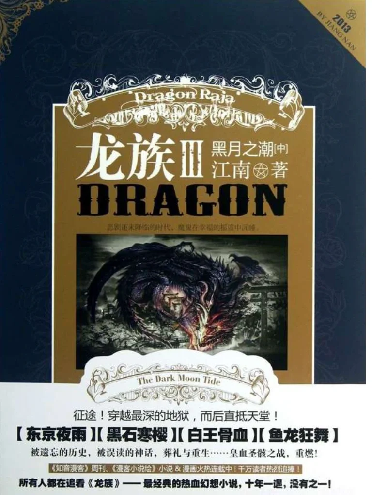 《龙族》全套7册（含龙族前传）