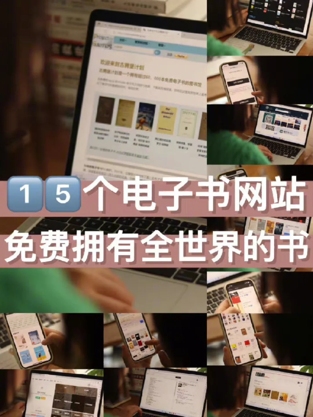 收藏15个电子书网站，免费拥有全世界的书