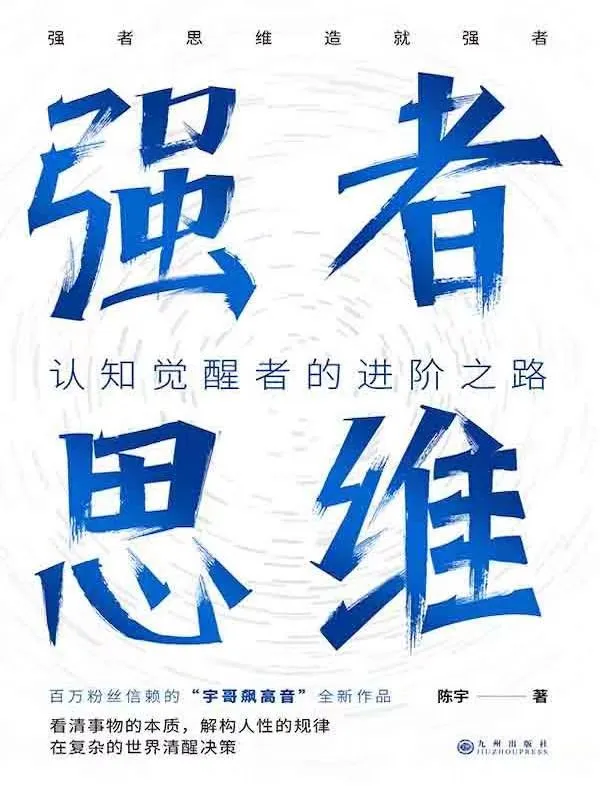 电子书 强者思维 领取