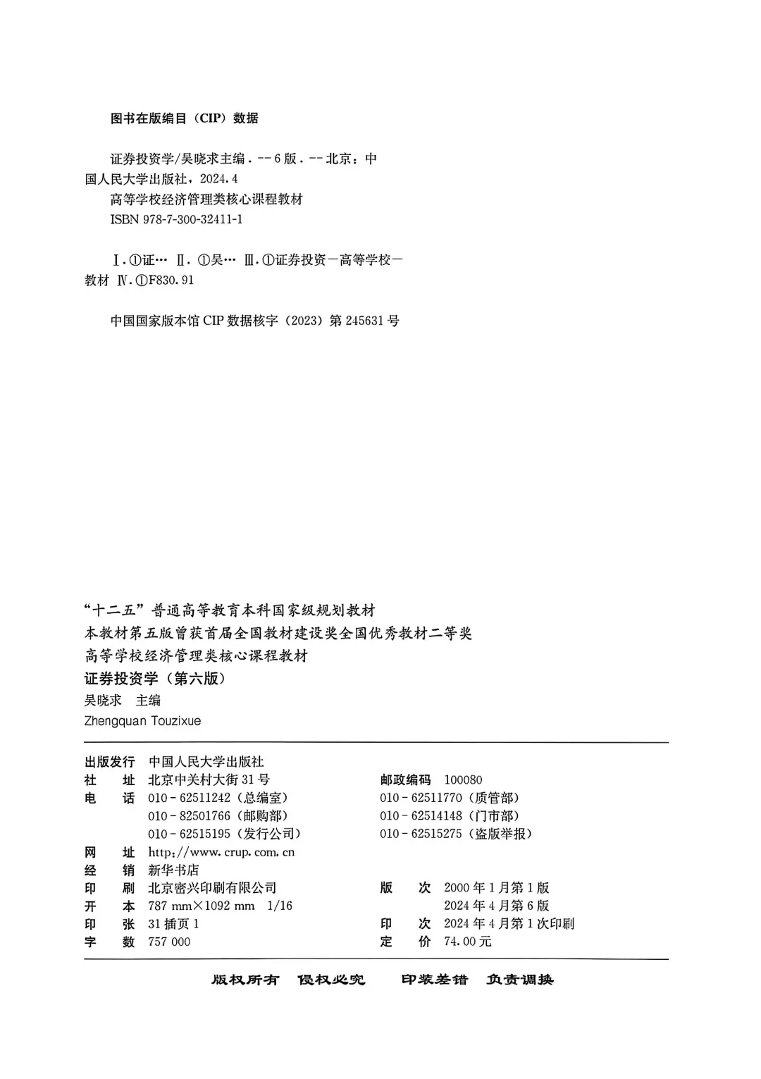 证券投资学第六版PDF［含教材习题答案