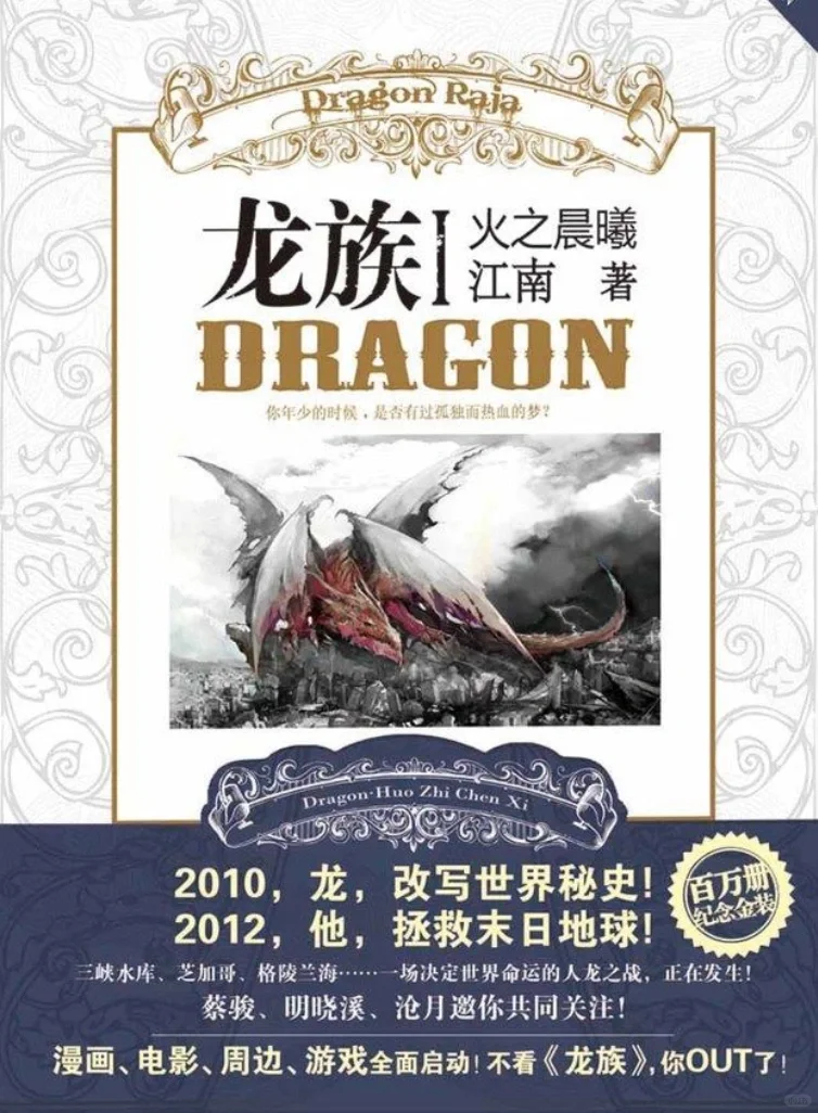 《龙族》全套7册（含龙族前传）
