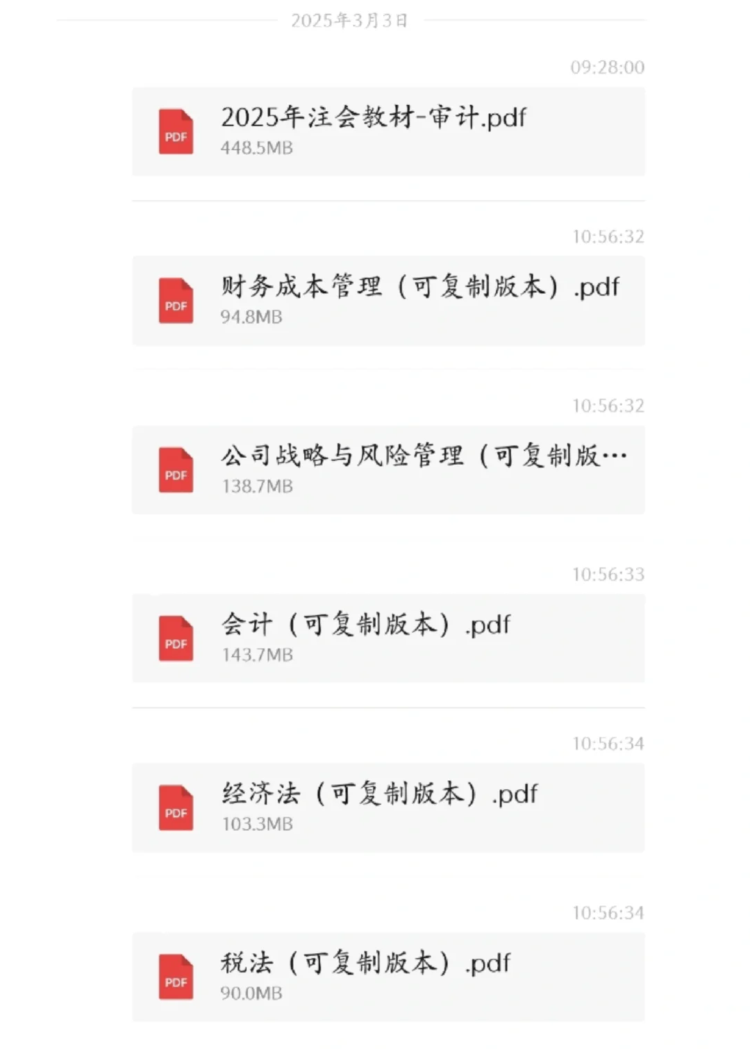 2025年CPA官方教材PDF分享（free)