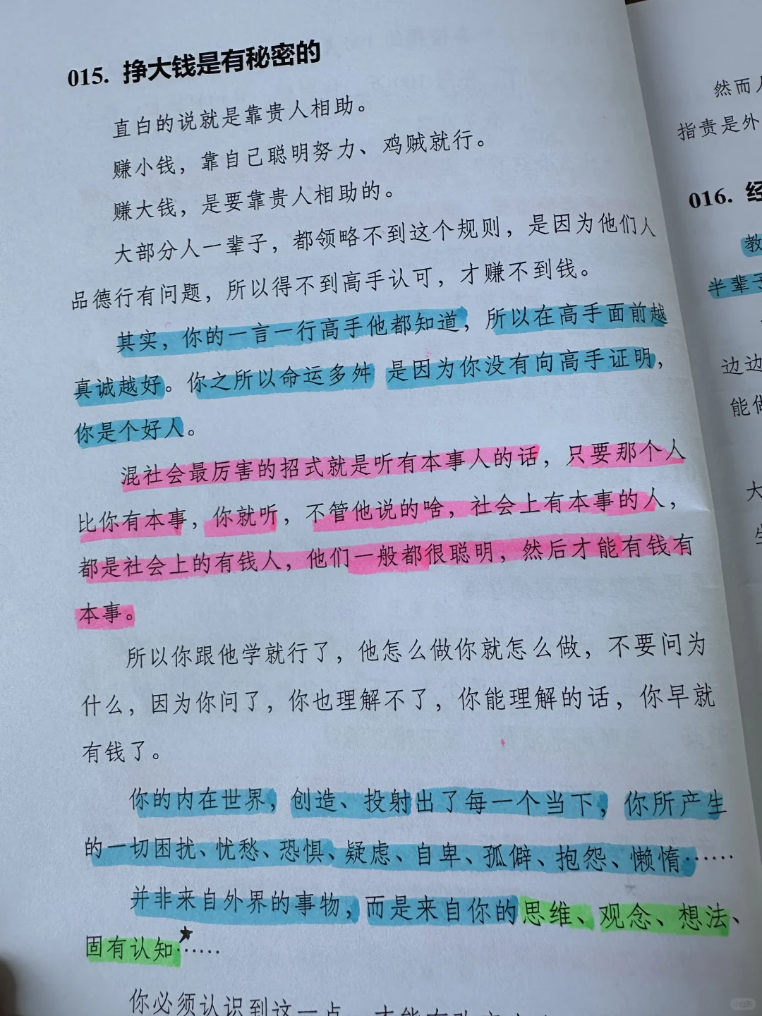 好好赚钱，看完你就不焦虑了❗️