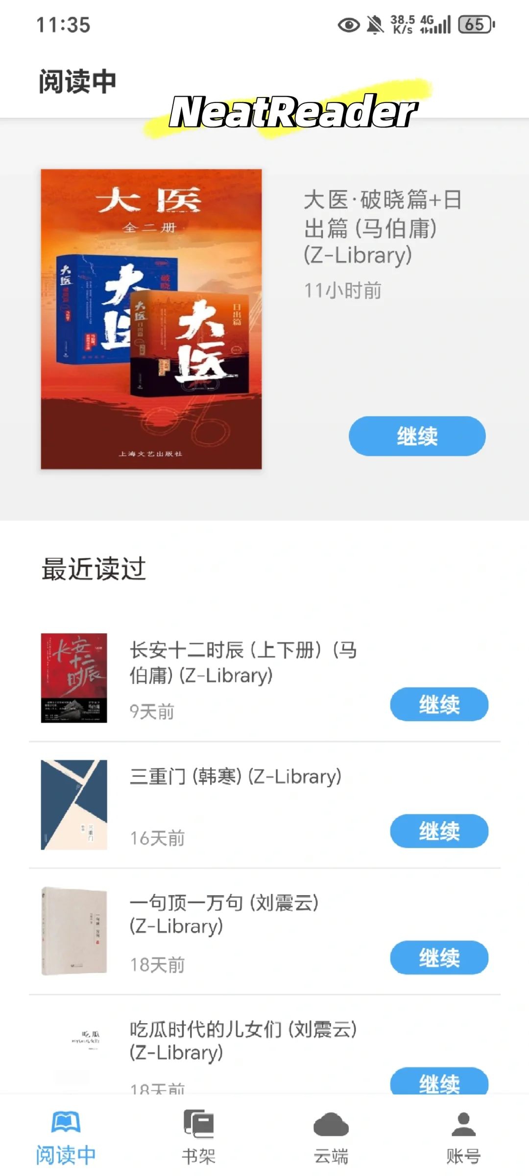 阅读三剑客zlibrary+neatreader+二酉