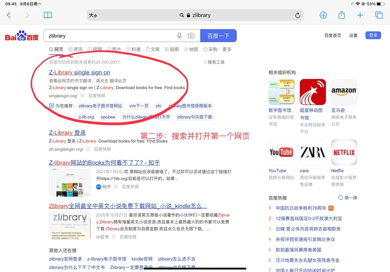 【iPad宝藏读书网站zlibrary】超全电子书下载