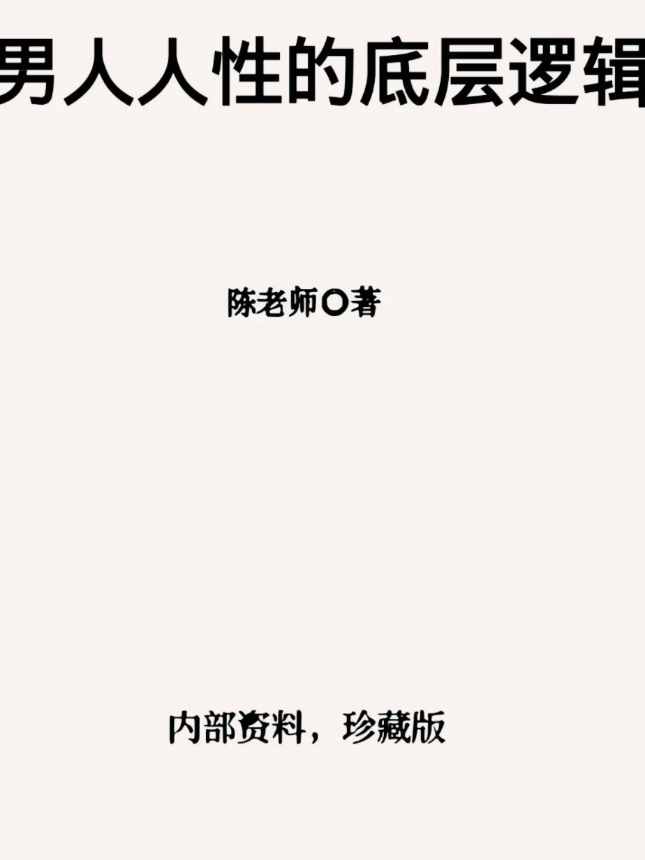 这四种男人要注意，你中了几个？