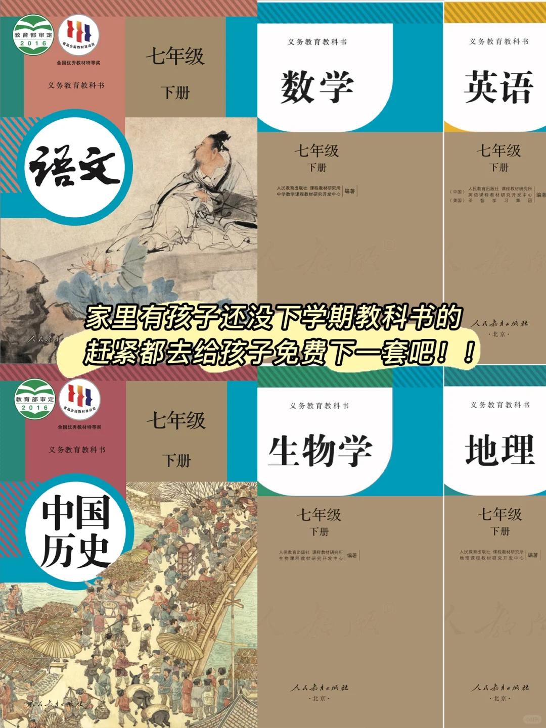 感谢国家！全科目电子教科书免费下载了！